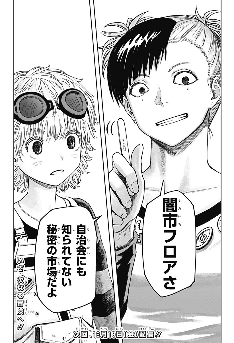 人喰いマンションと大家のメゾン Chap 22 - Next Chap 23