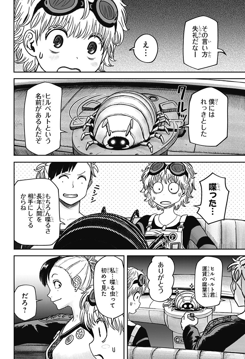 人喰いマンションと大家のメゾン Chap 23 - Next Chap 24