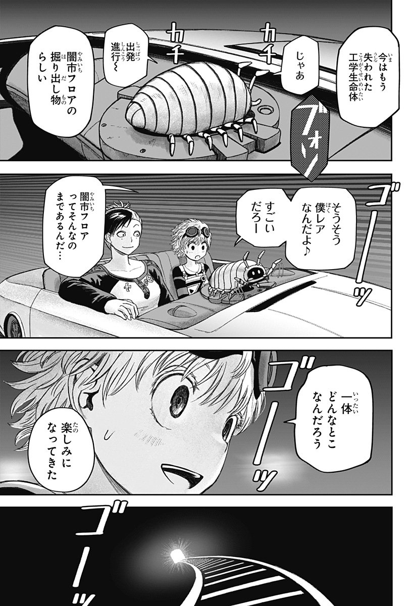 人喰いマンションと大家のメゾン Chap 23 - Next Chap 24