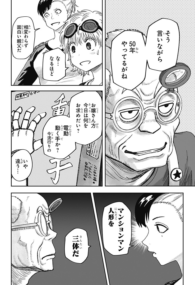 人喰いマンションと大家のメゾン Chap 23 - Next Chap 24