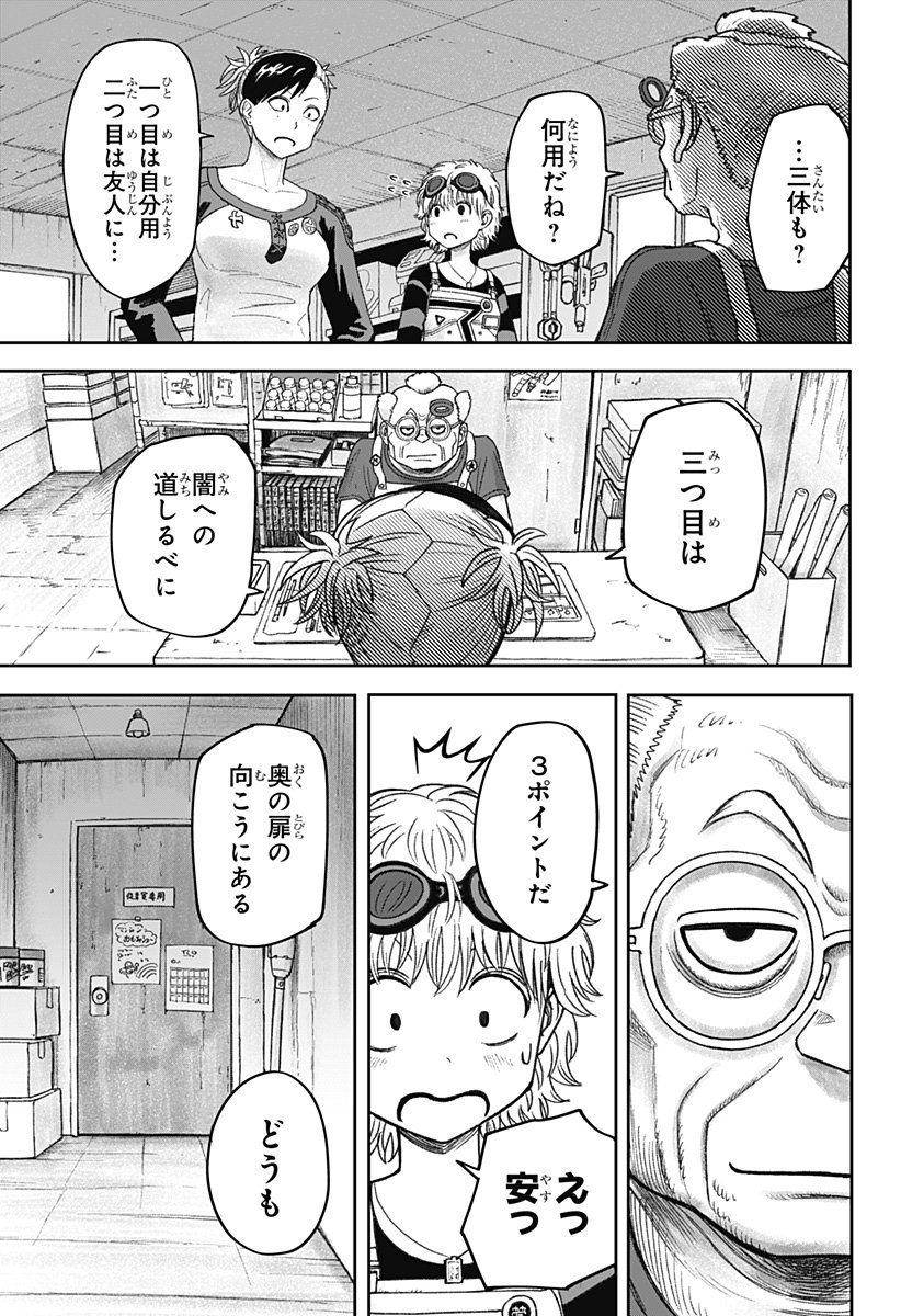 人喰いマンションと大家のメゾン Chap 23 - Next Chap 24