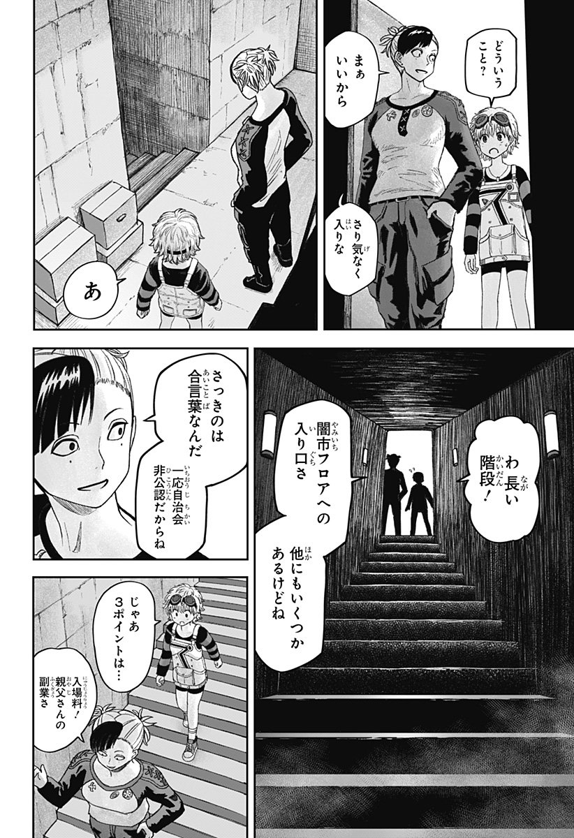 人喰いマンションと大家のメゾン Chap 23 - Next Chap 24