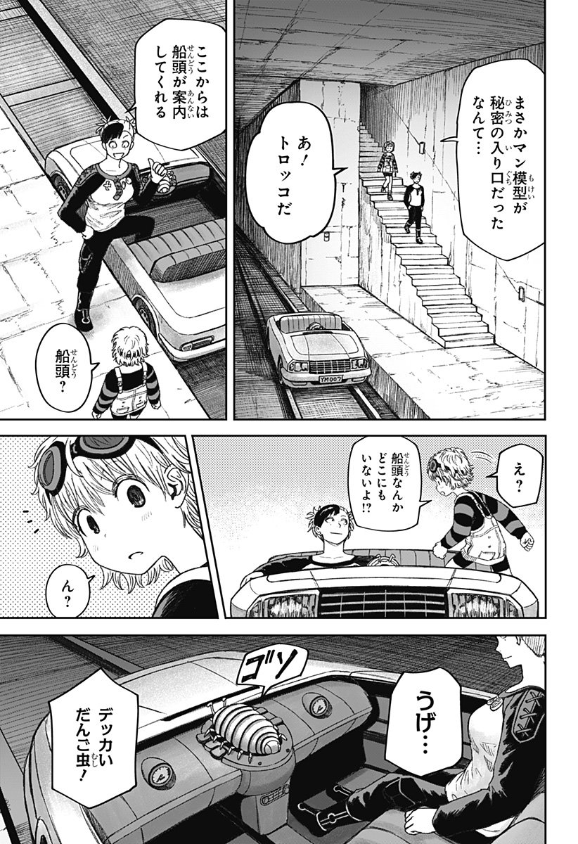 人喰いマンションと大家のメゾン Chap 23 - Next Chap 24