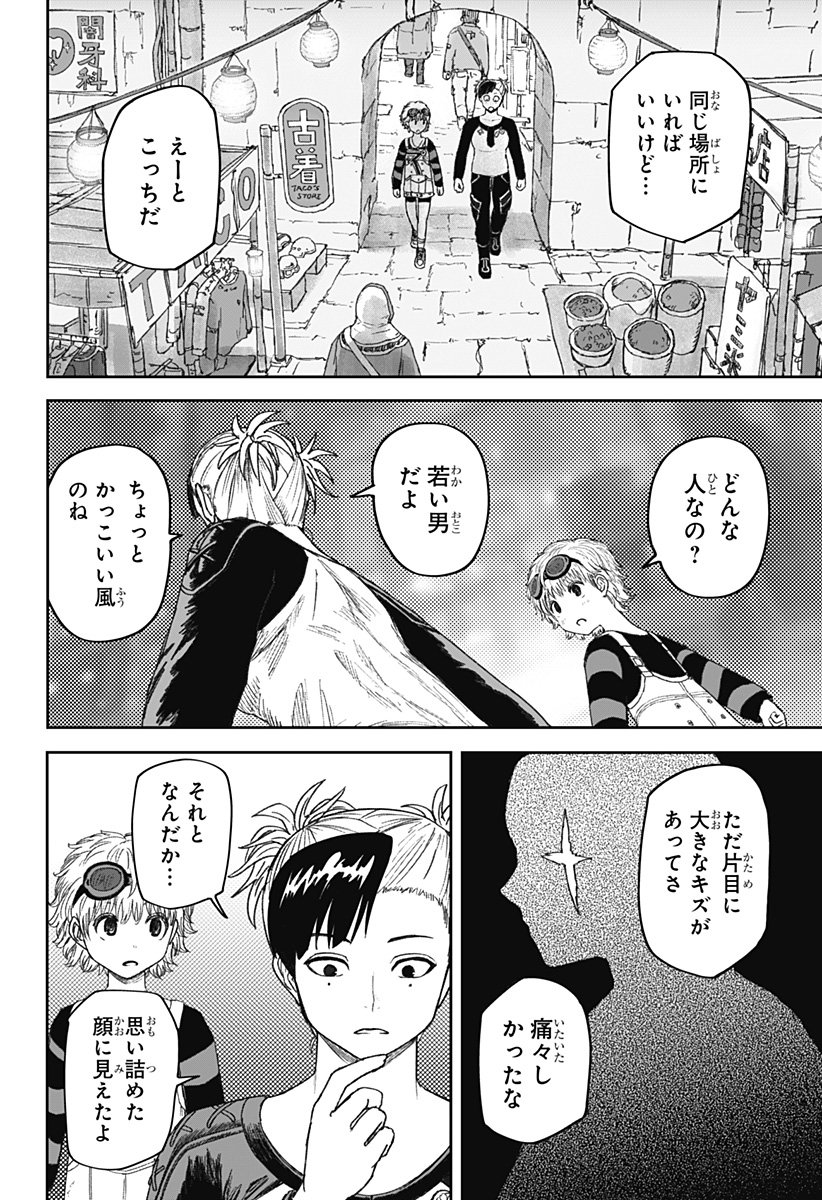 人喰いマンションと大家のメゾン Chap 23 - Next Chap 24