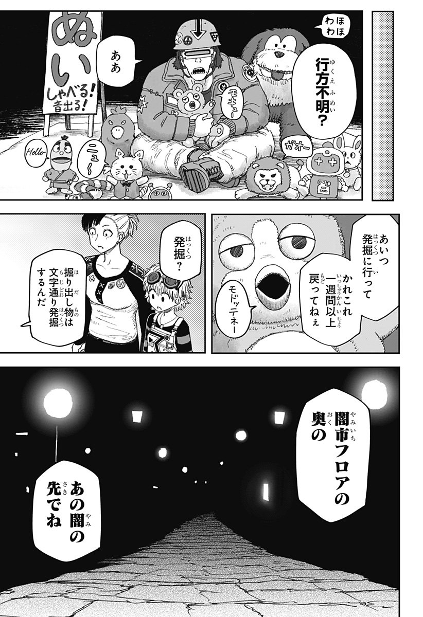 人喰いマンションと大家のメゾン Chap 23 - Next Chap 24