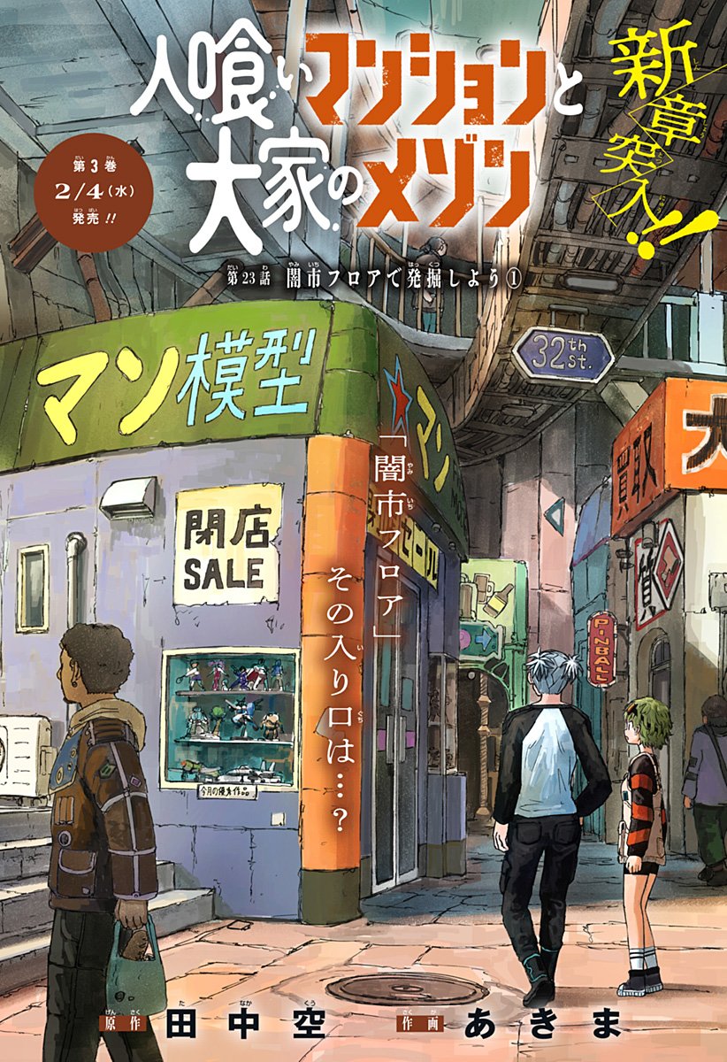 人喰いマンションと大家のメゾン Chap 23 - Next Chap 24