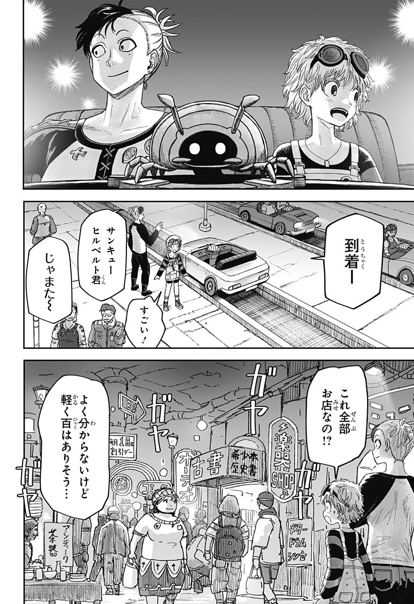 人喰いマンションと大家のメゾン Chap 23 - Next Chap 24