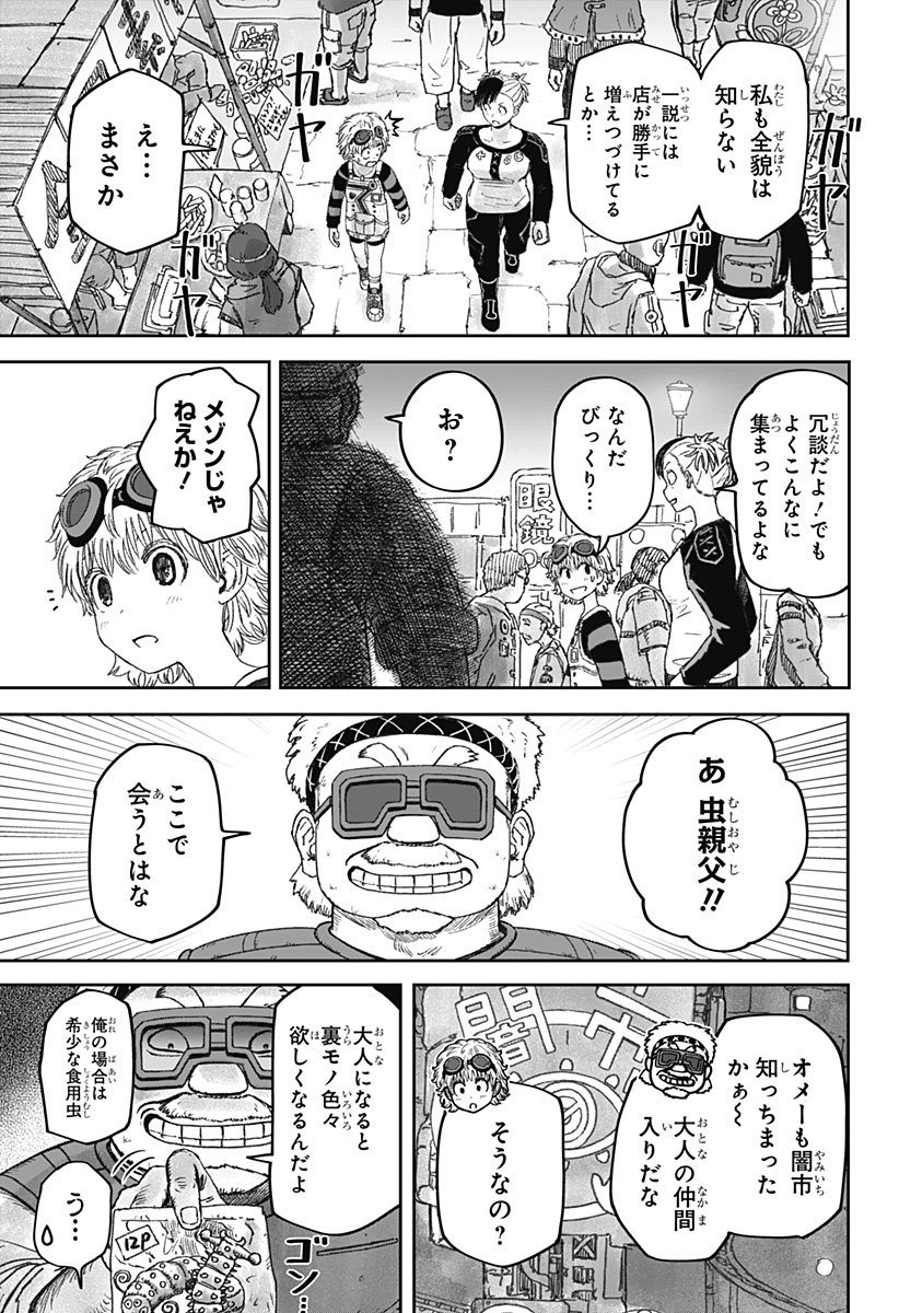 人喰いマンションと大家のメゾン Chap 23 - Next Chap 24