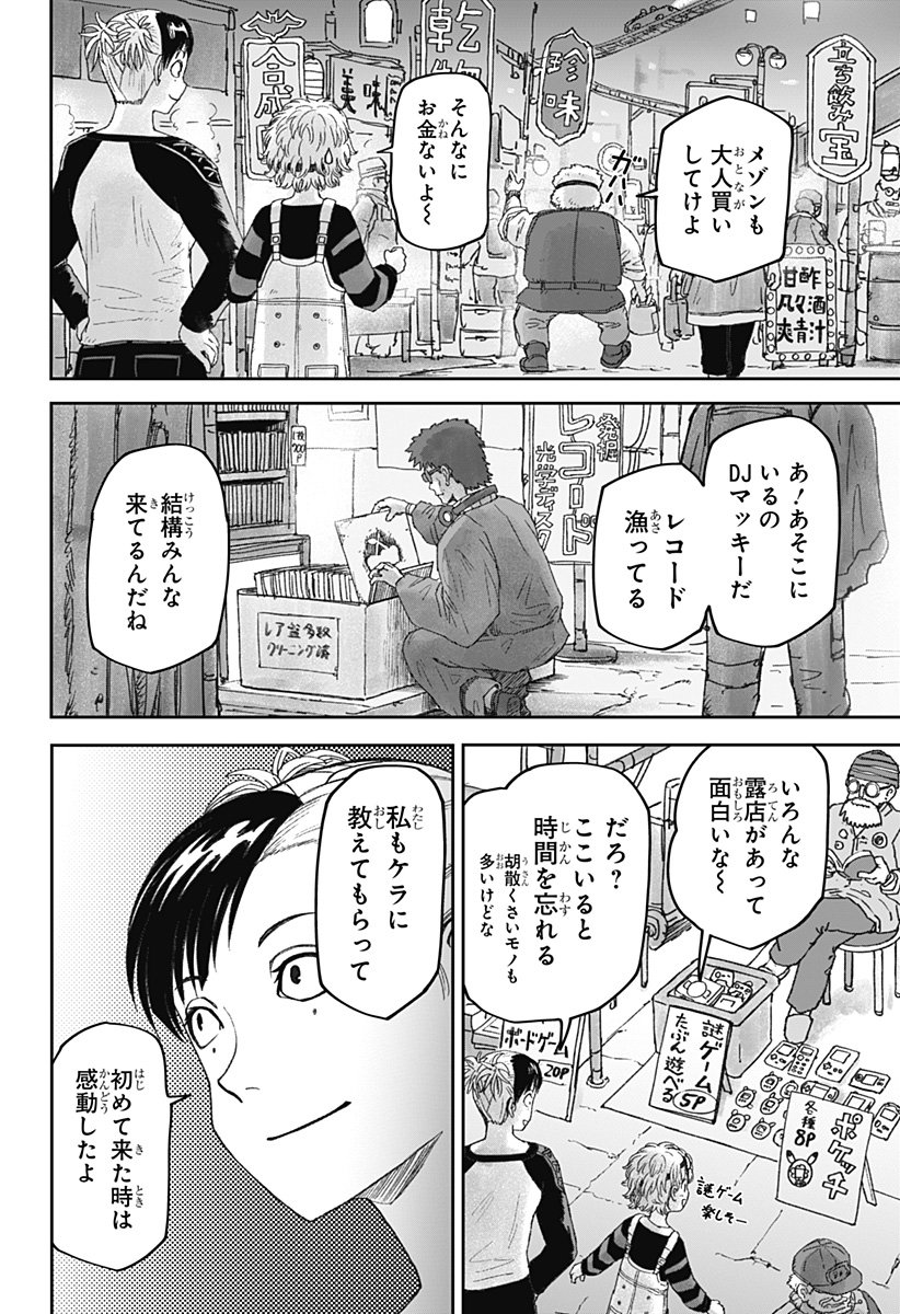 人喰いマンションと大家のメゾン Chap 23 - Next Chap 24