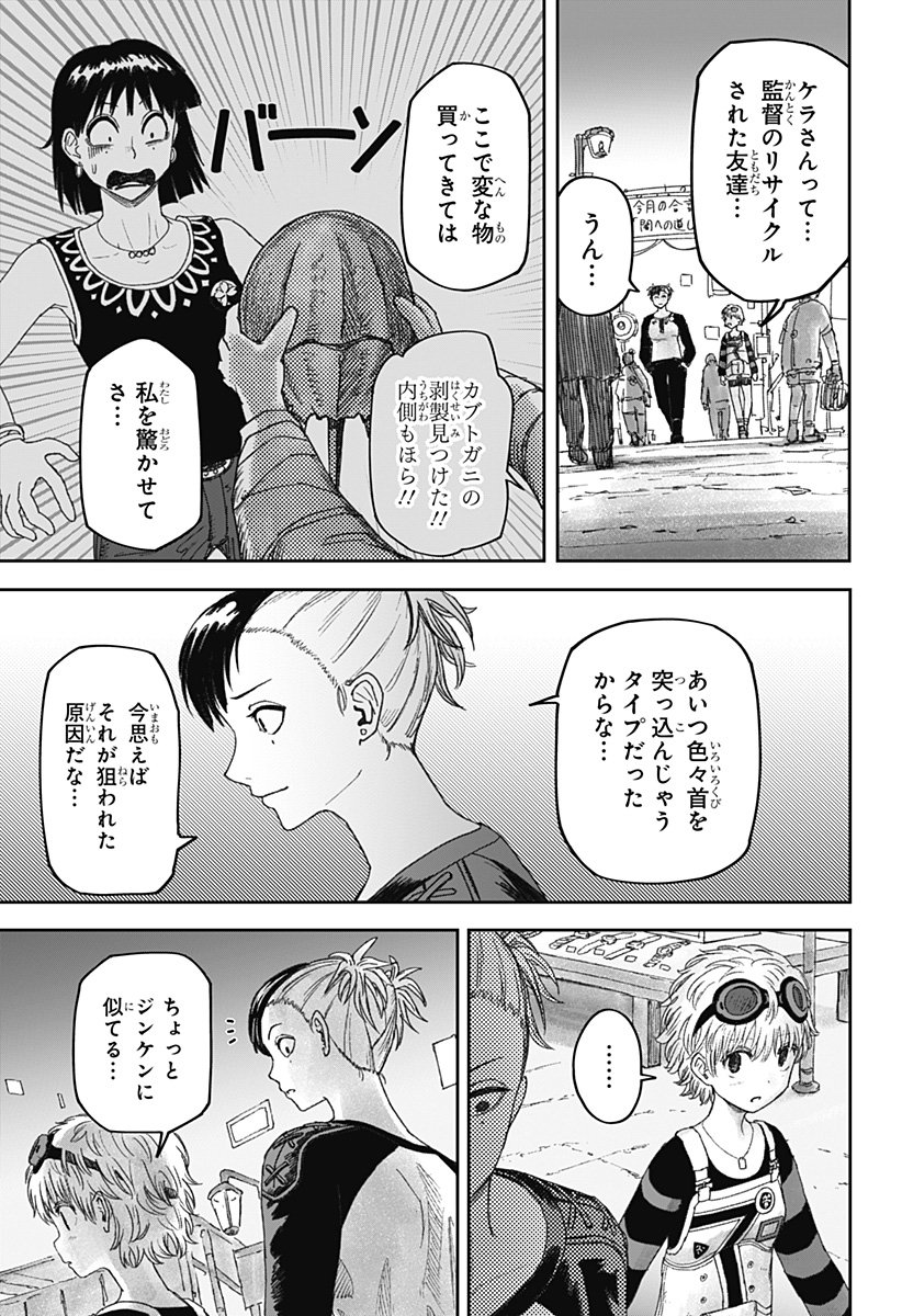 人喰いマンションと大家のメゾン Chap 23 - Next Chap 24