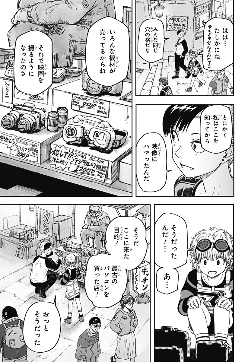 人喰いマンションと大家のメゾン Chap 23 - Next Chap 24