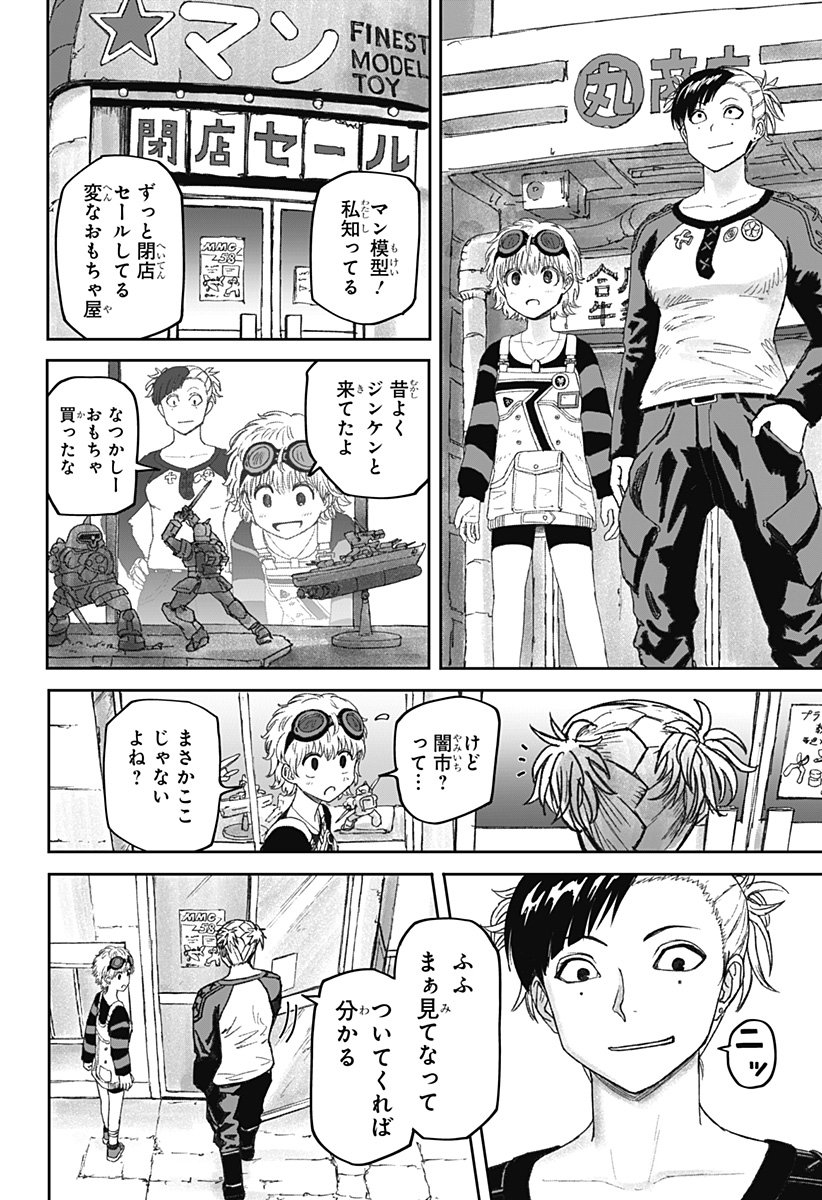 人喰いマンションと大家のメゾン Chap 23 - Next Chap 24