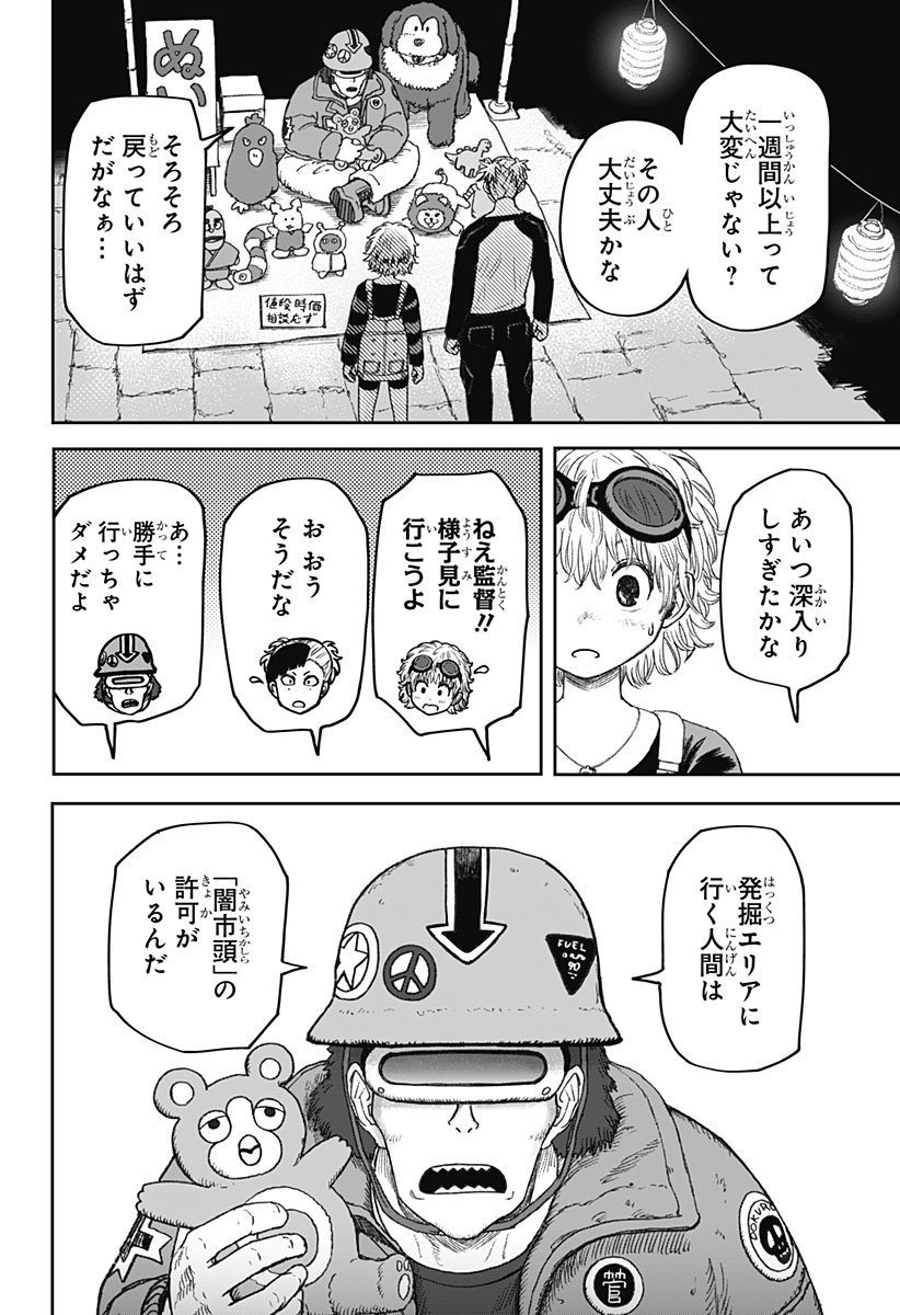 人喰いマンションと大家のメゾン Chap 23 - Next Chap 24