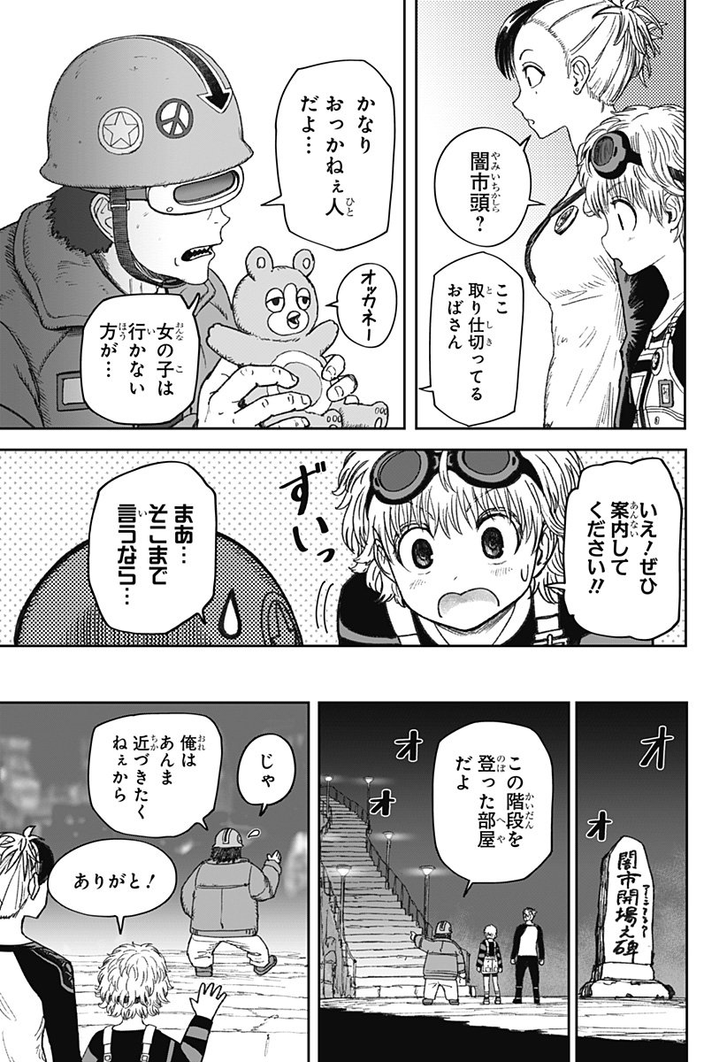 人喰いマンションと大家のメゾン Chap 23 - Next Chap 24