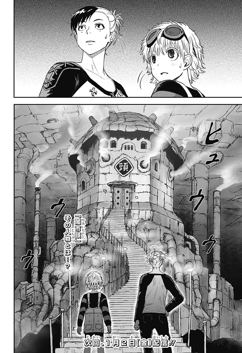 人喰いマンションと大家のメゾン Chap 23 - Next Chap 24