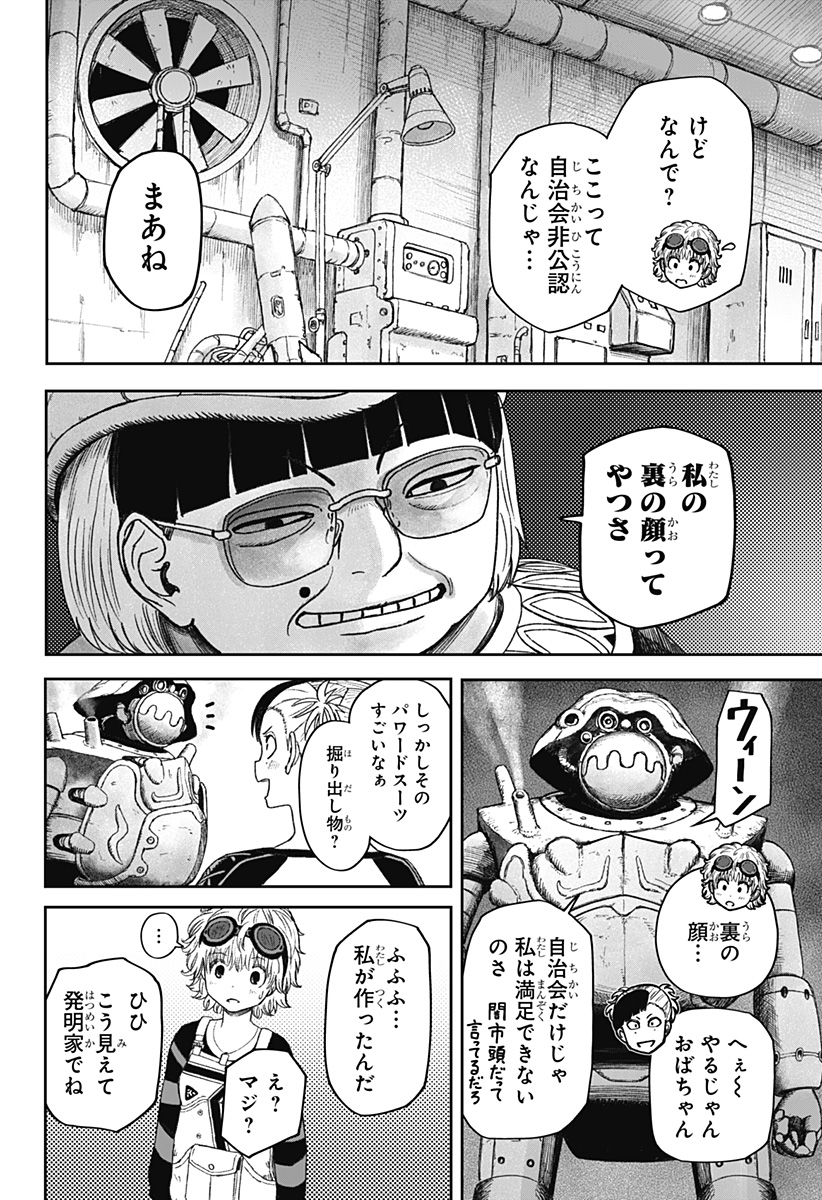 人喰いマンションと大家のメゾン Chap 24 - Next Chap 25