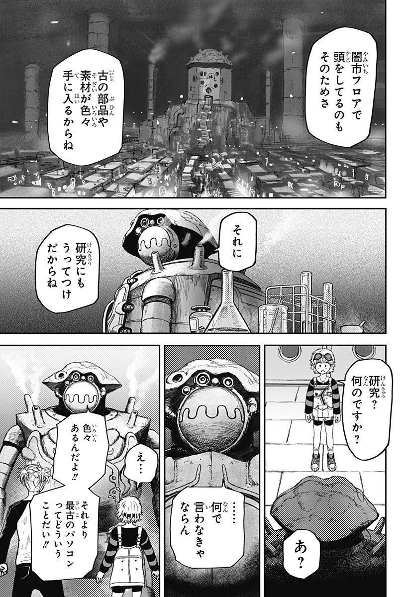 人喰いマンションと大家のメゾン Chap 24 - Next Chap 25
