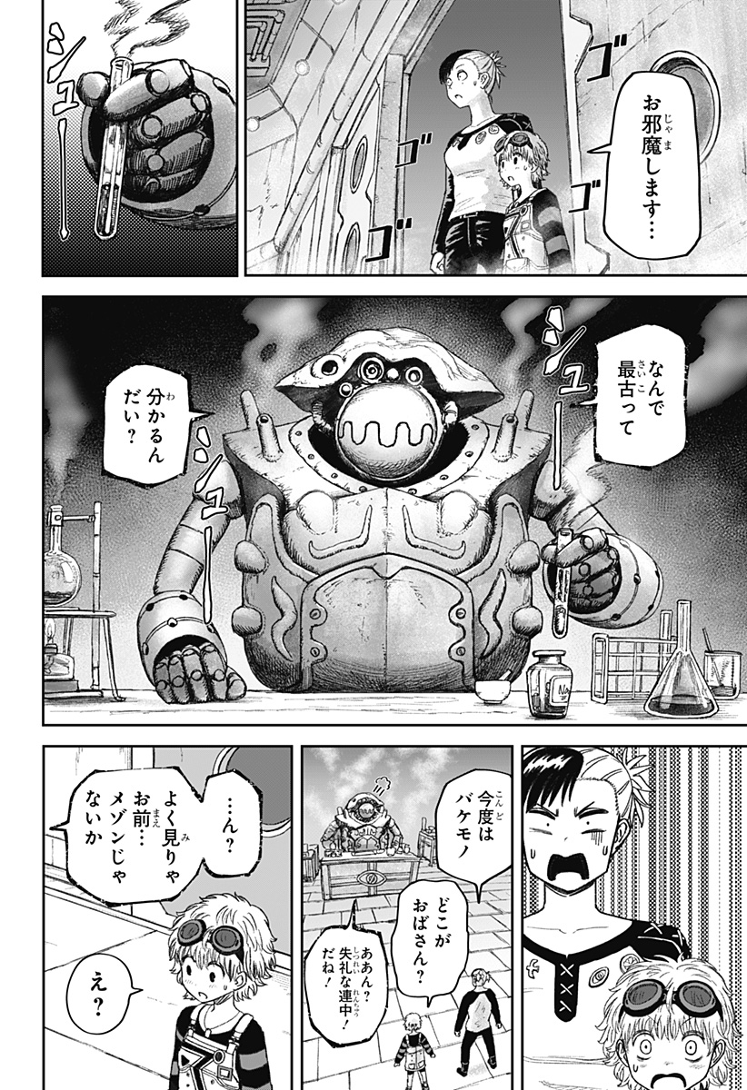 人喰いマンションと大家のメゾン Chap 24 - Next Chap 25