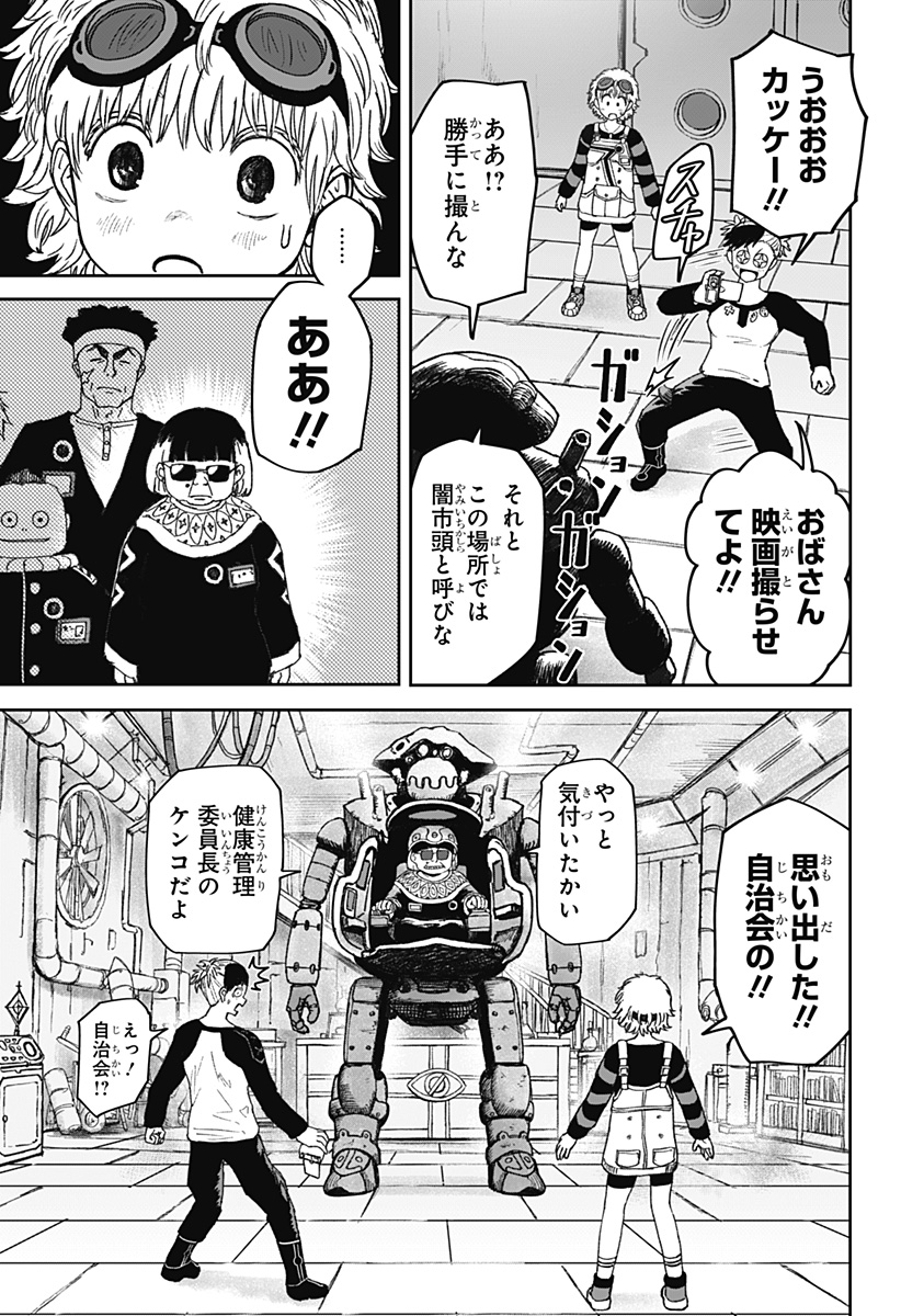 人喰いマンションと大家のメゾン Chap 24 - Next Chap 25