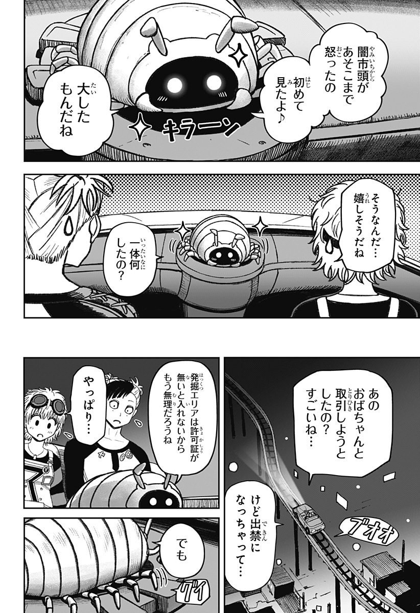 人喰いマンションと大家のメゾン Chap 24 - Next Chap 25