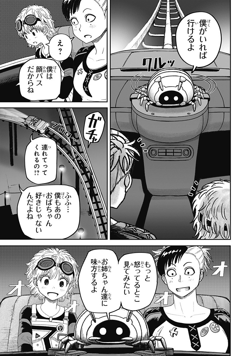 人喰いマンションと大家のメゾン Chap 24 - Next Chap 25
