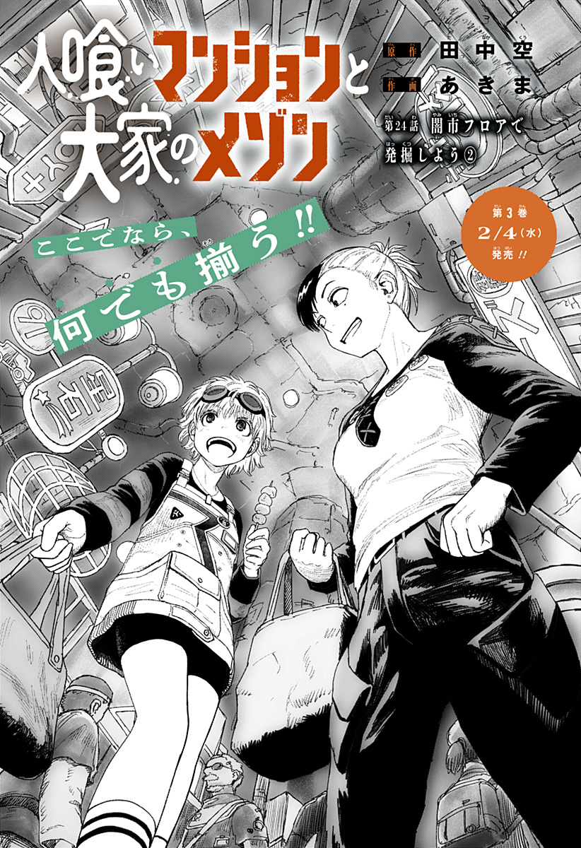 人喰いマンションと大家のメゾン Chap 24 - Next Chap 25