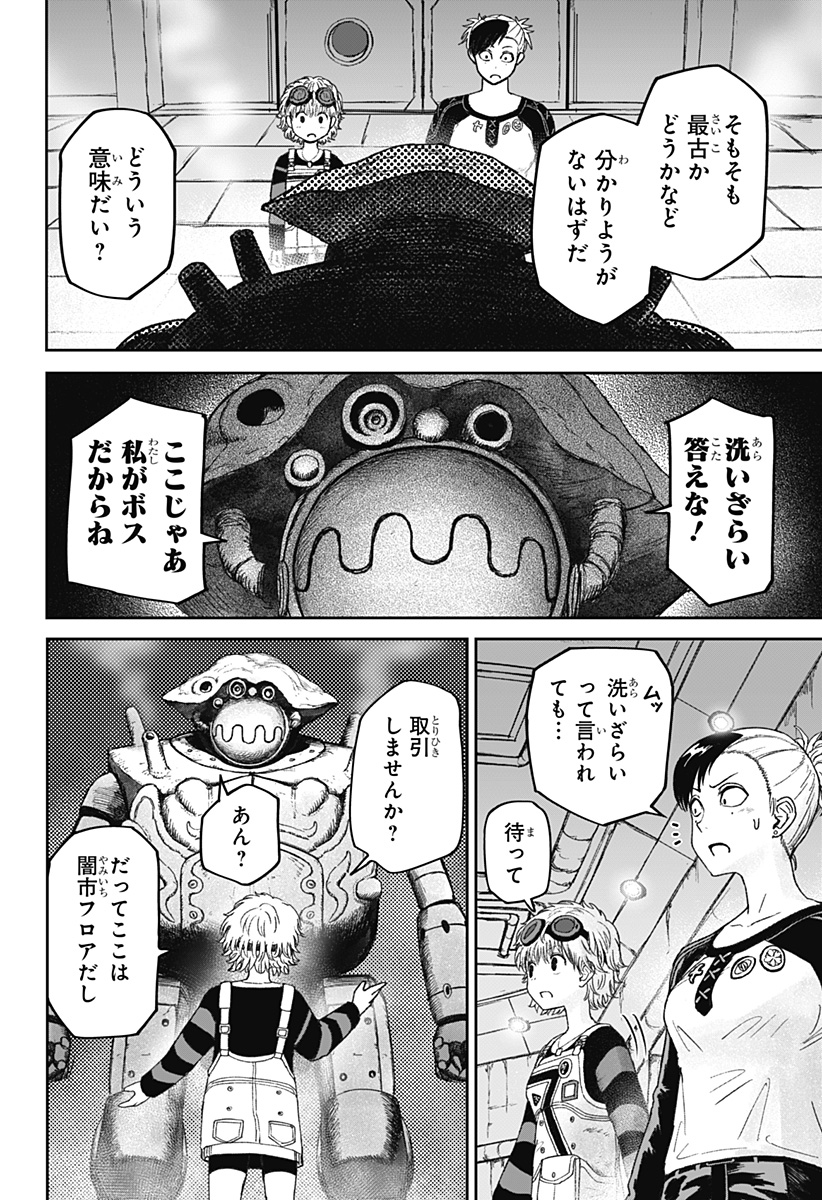 人喰いマンションと大家のメゾン Chap 24 - Next Chap 25