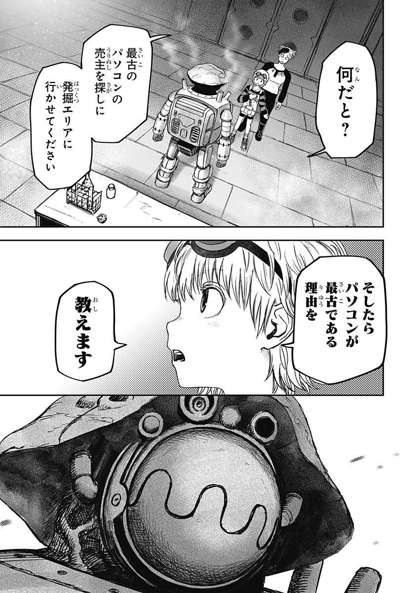 人喰いマンションと大家のメゾン Chap 24 - Next Chap 25