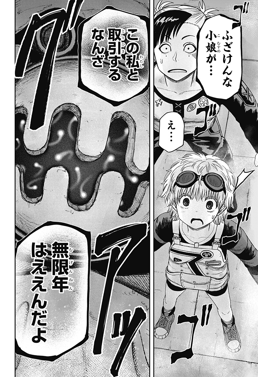 人喰いマンションと大家のメゾン Chap 24 - Next Chap 25