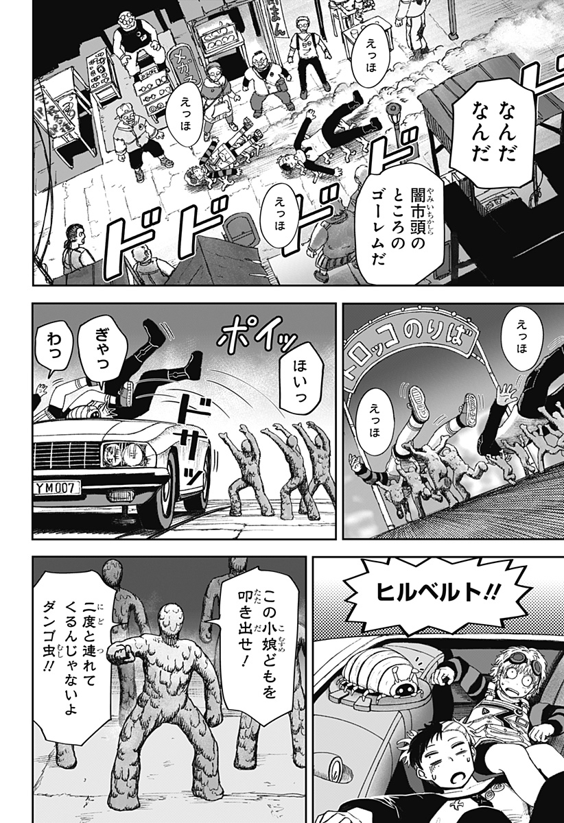 人喰いマンションと大家のメゾン Chap 24 - Next Chap 25