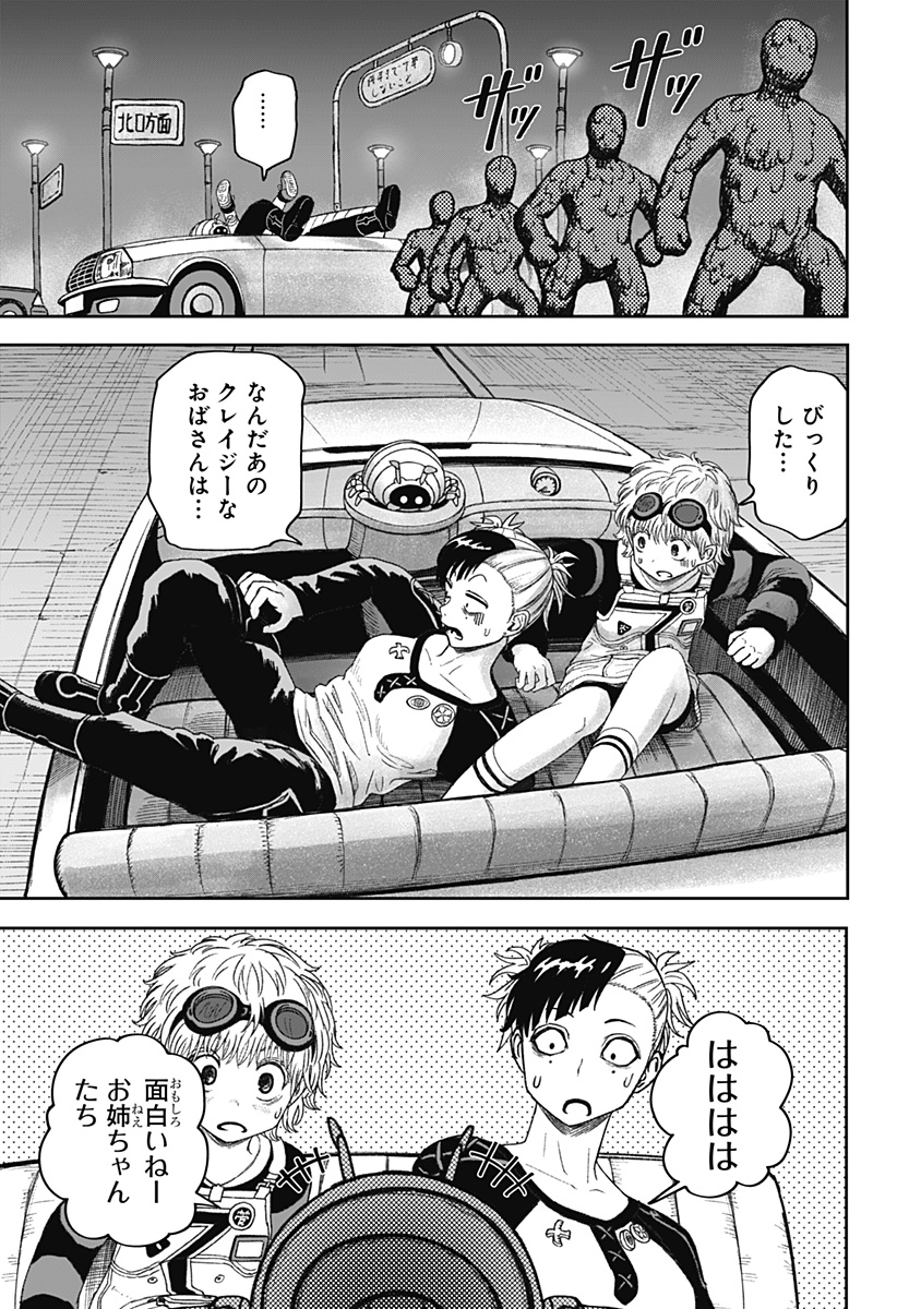 人喰いマンションと大家のメゾン Chap 24 - Next Chap 25