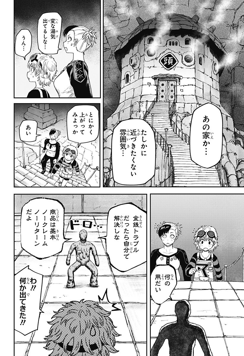 人喰いマンションと大家のメゾン Chap 24 - Next Chap 25