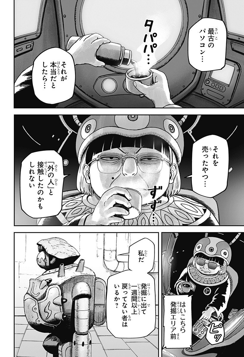 人喰いマンションと大家のメゾン Chap 24 - Next Chap 25