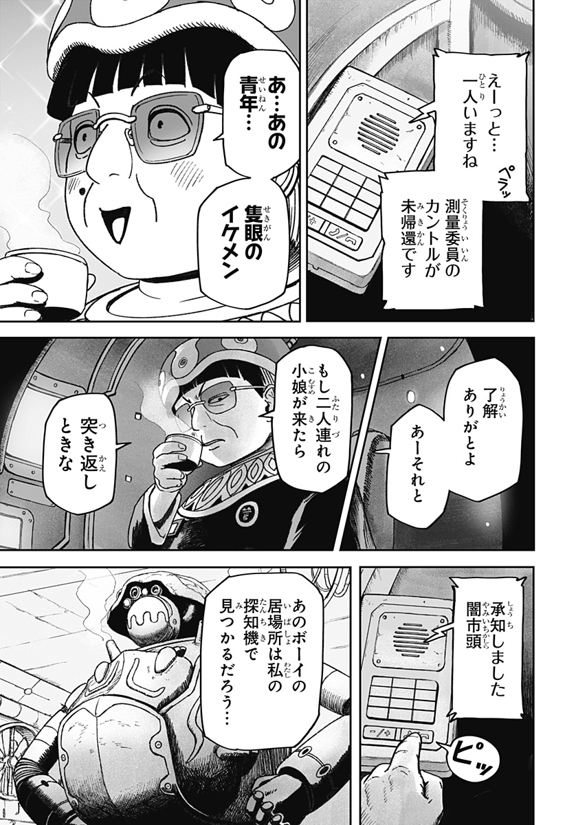 人喰いマンションと大家のメゾン Chap 24 - Next Chap 25