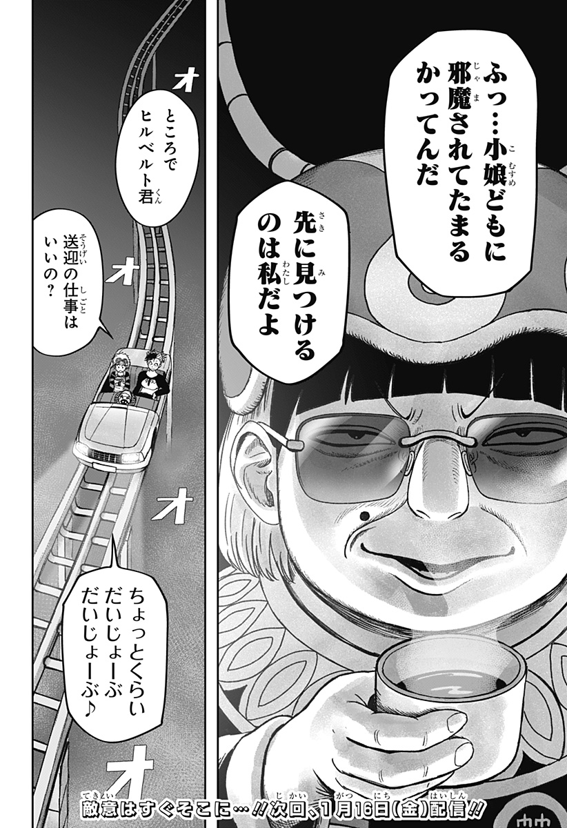 人喰いマンションと大家のメゾン Chap 24 - Next Chap 25