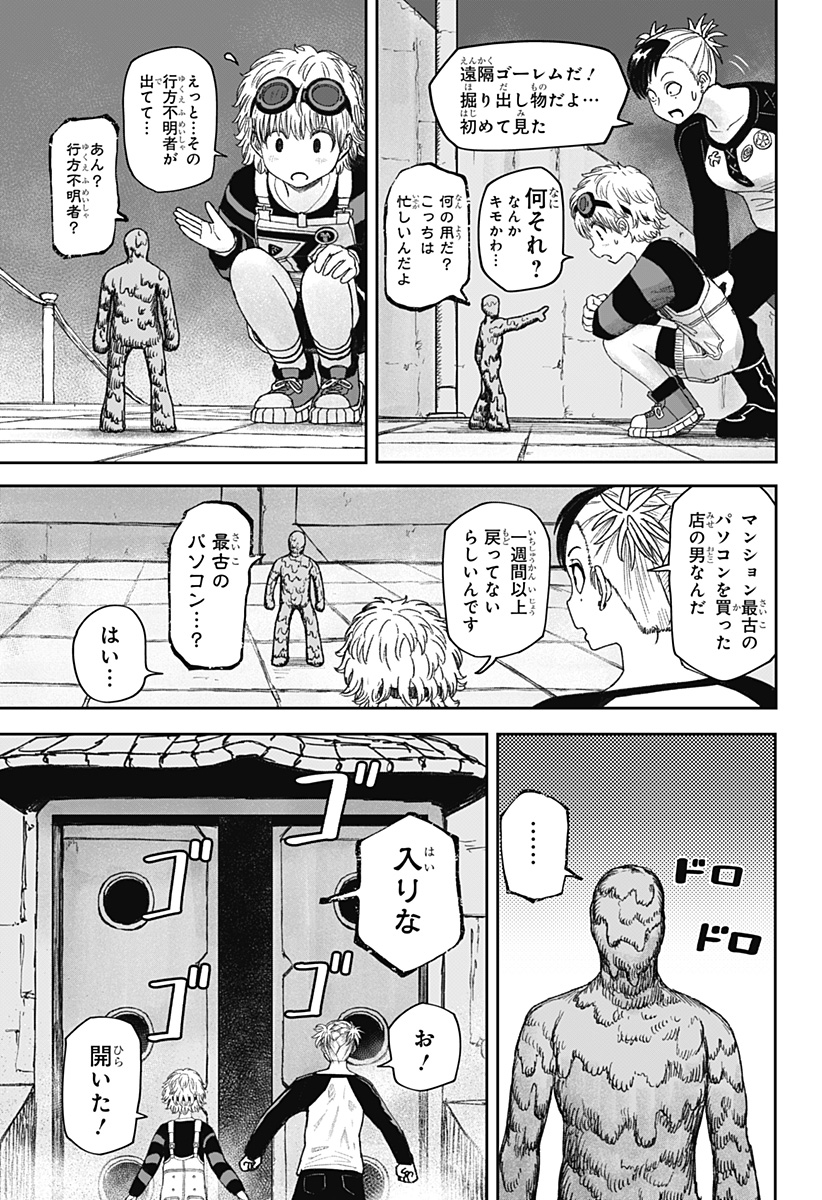人喰いマンションと大家のメゾン Chap 24 - Next Chap 25