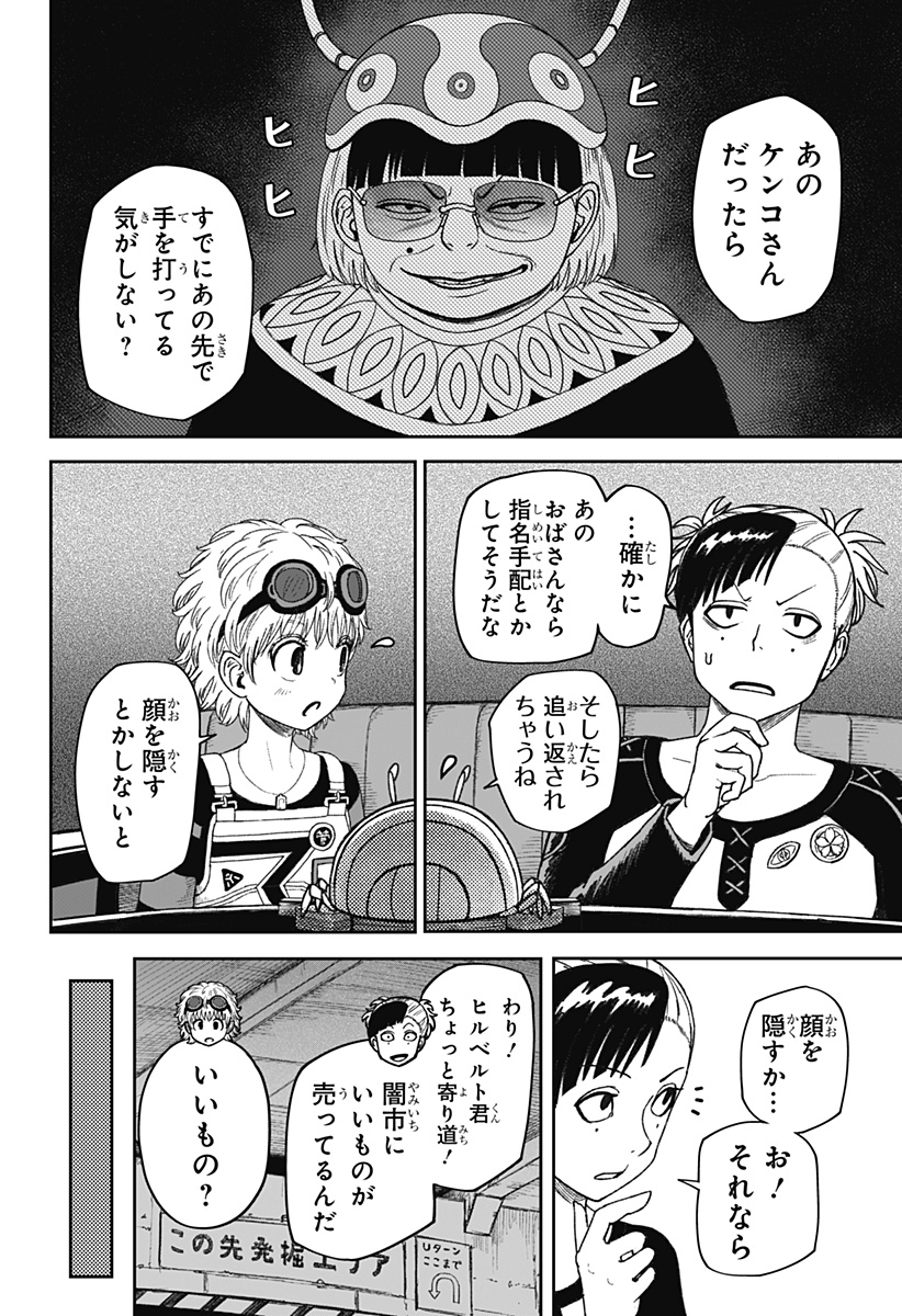 人喰いマンションと大家のメゾン Chap 25 - Next Chap 26