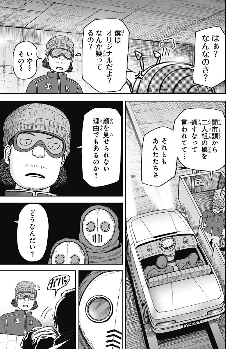 人喰いマンションと大家のメゾン Chap 25 - Next Chap 26