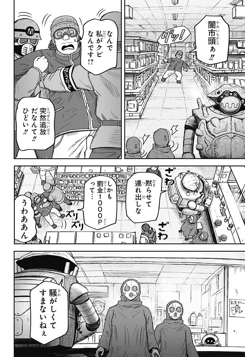 人喰いマンションと大家のメゾン Chap 25 - Next Chap 26