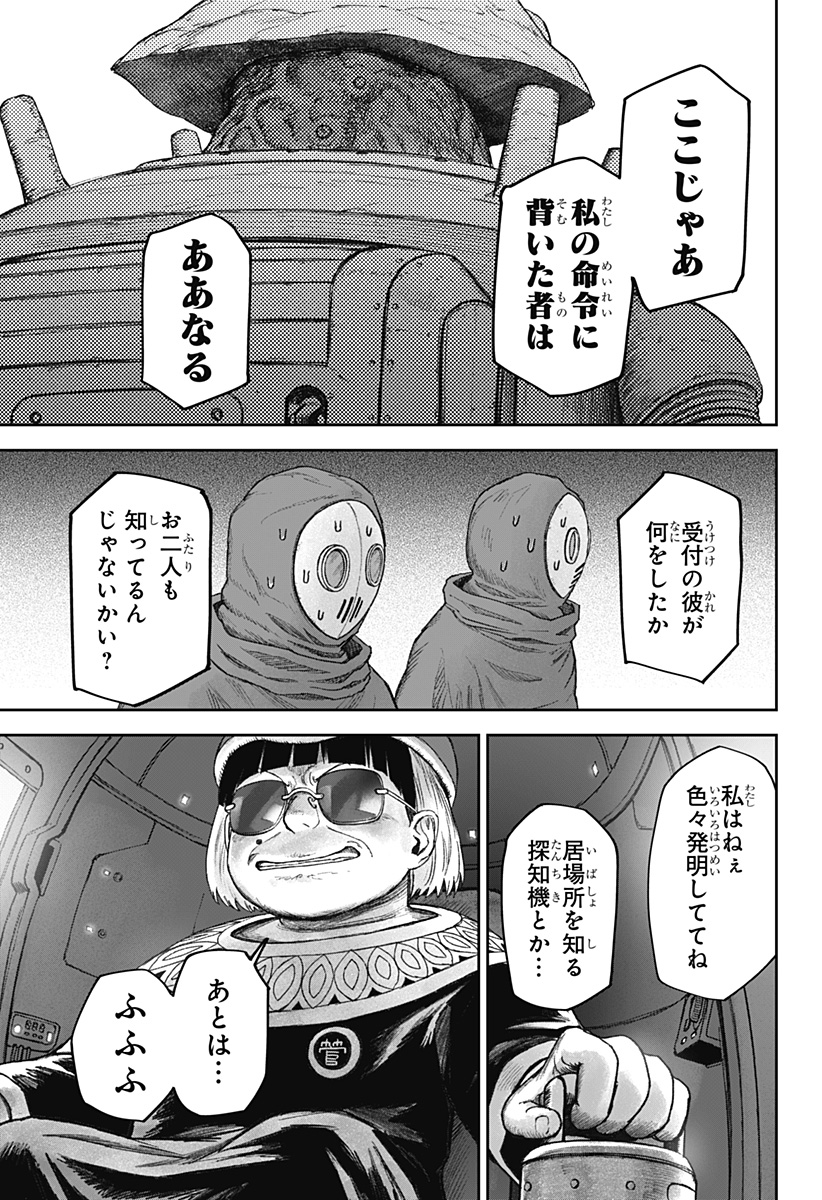 人喰いマンションと大家のメゾン Chap 25 - Next Chap 26