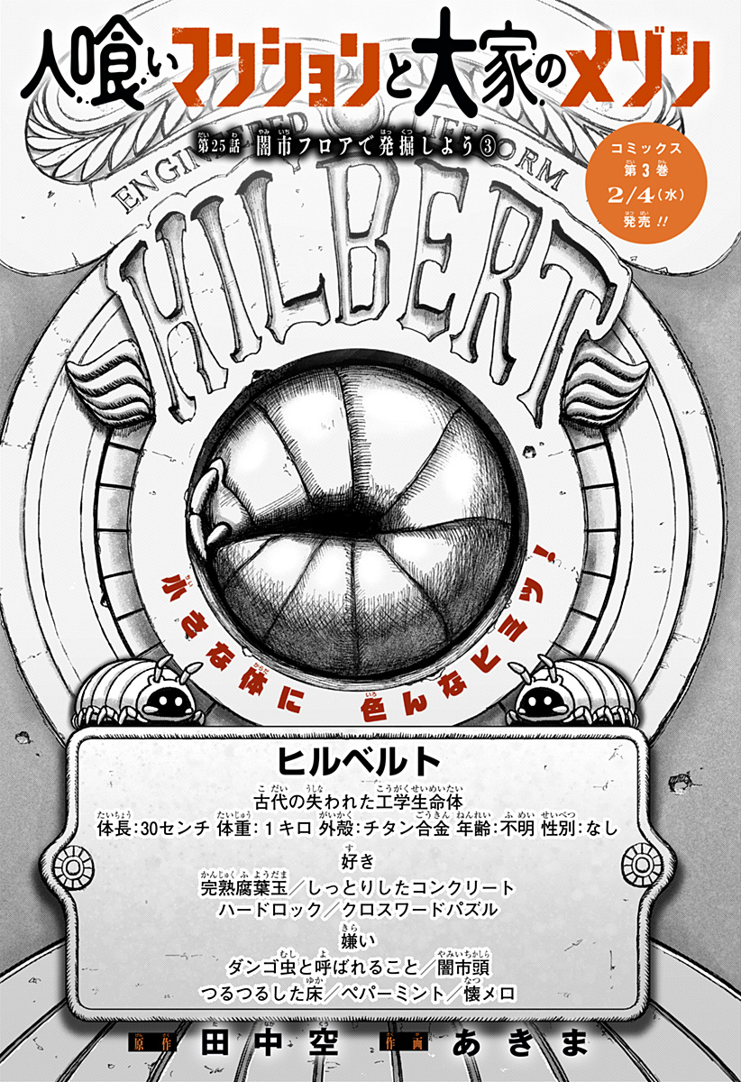 人喰いマンションと大家のメゾン Chap 25 - Next Chap 26