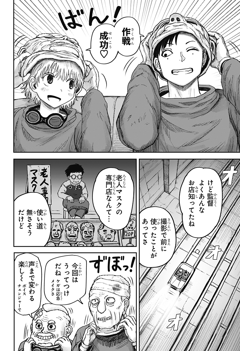 人喰いマンションと大家のメゾン Chap 25 - Next Chap 26