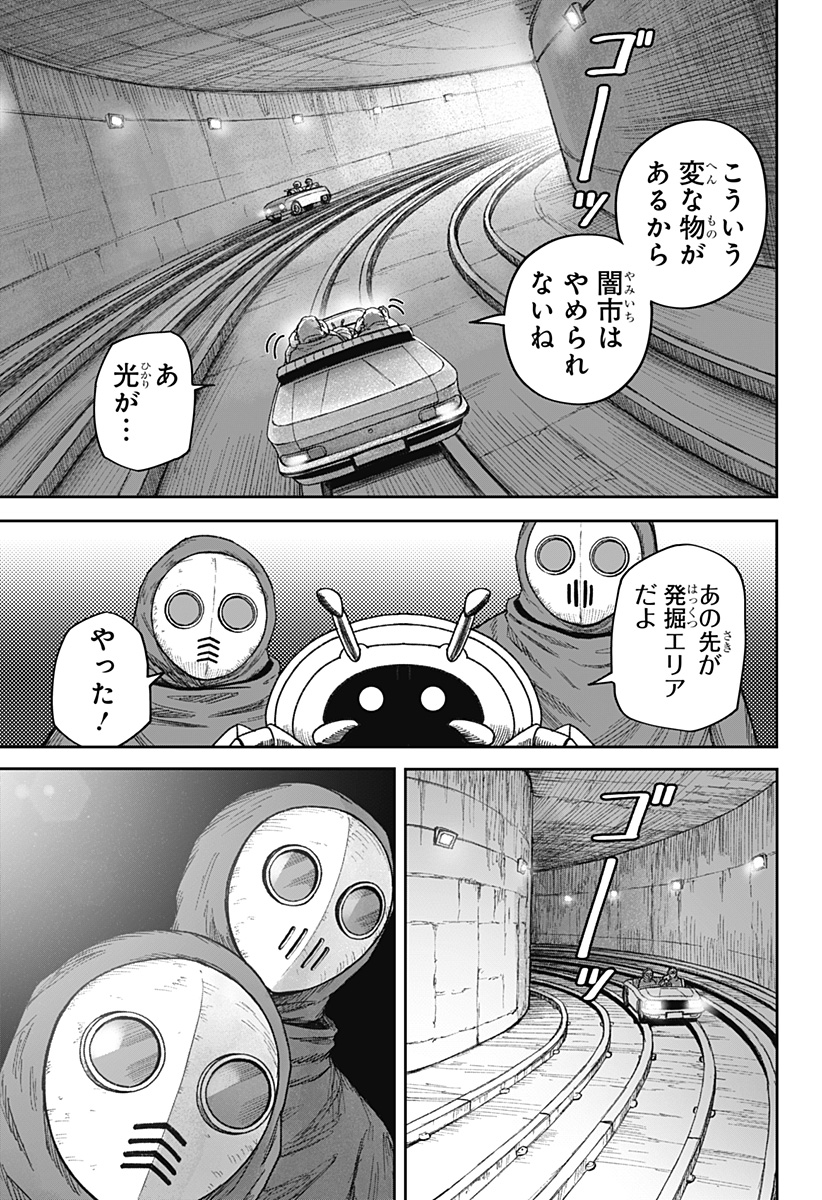 人喰いマンションと大家のメゾン Chap 25 - Next Chap 26