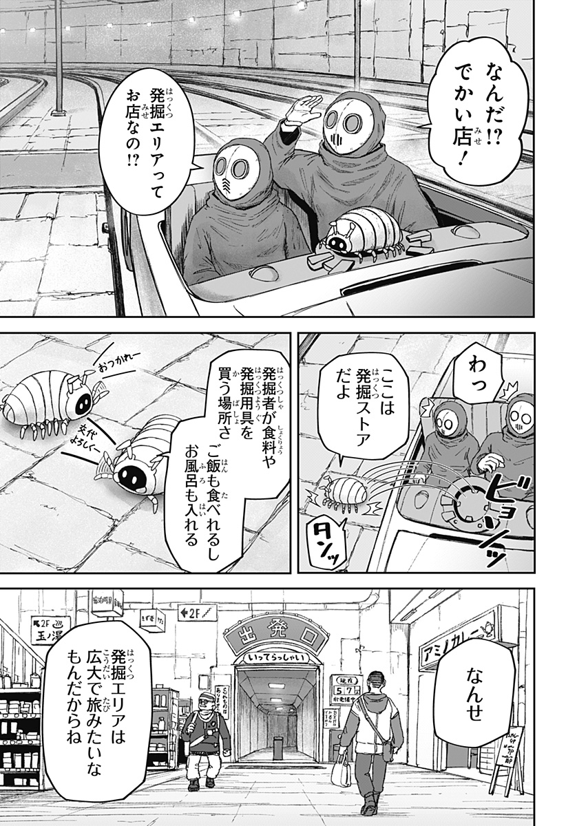 人喰いマンションと大家のメゾン Chap 25 - Next Chap 26