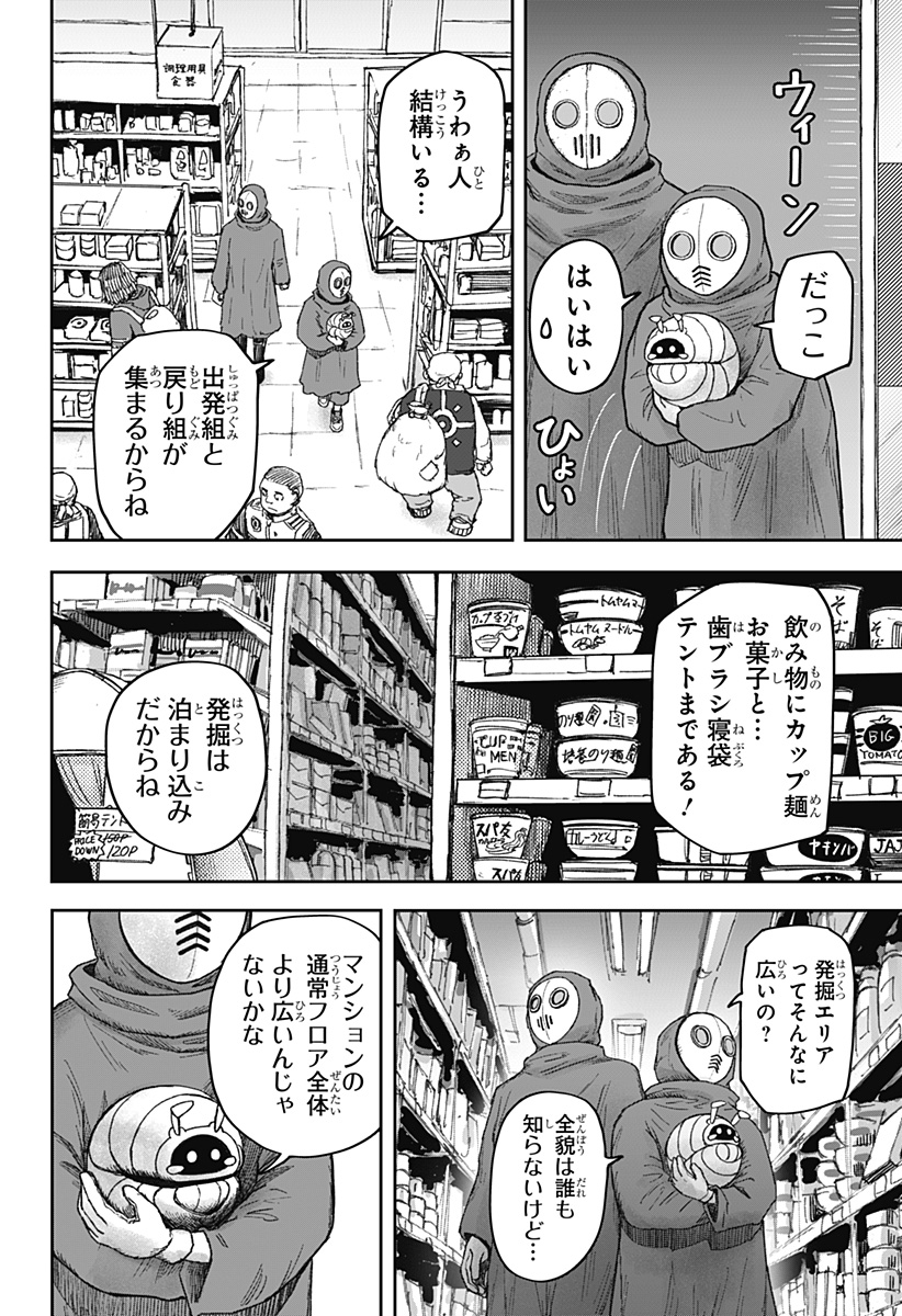 人喰いマンションと大家のメゾン Chap 25 - Next Chap 26