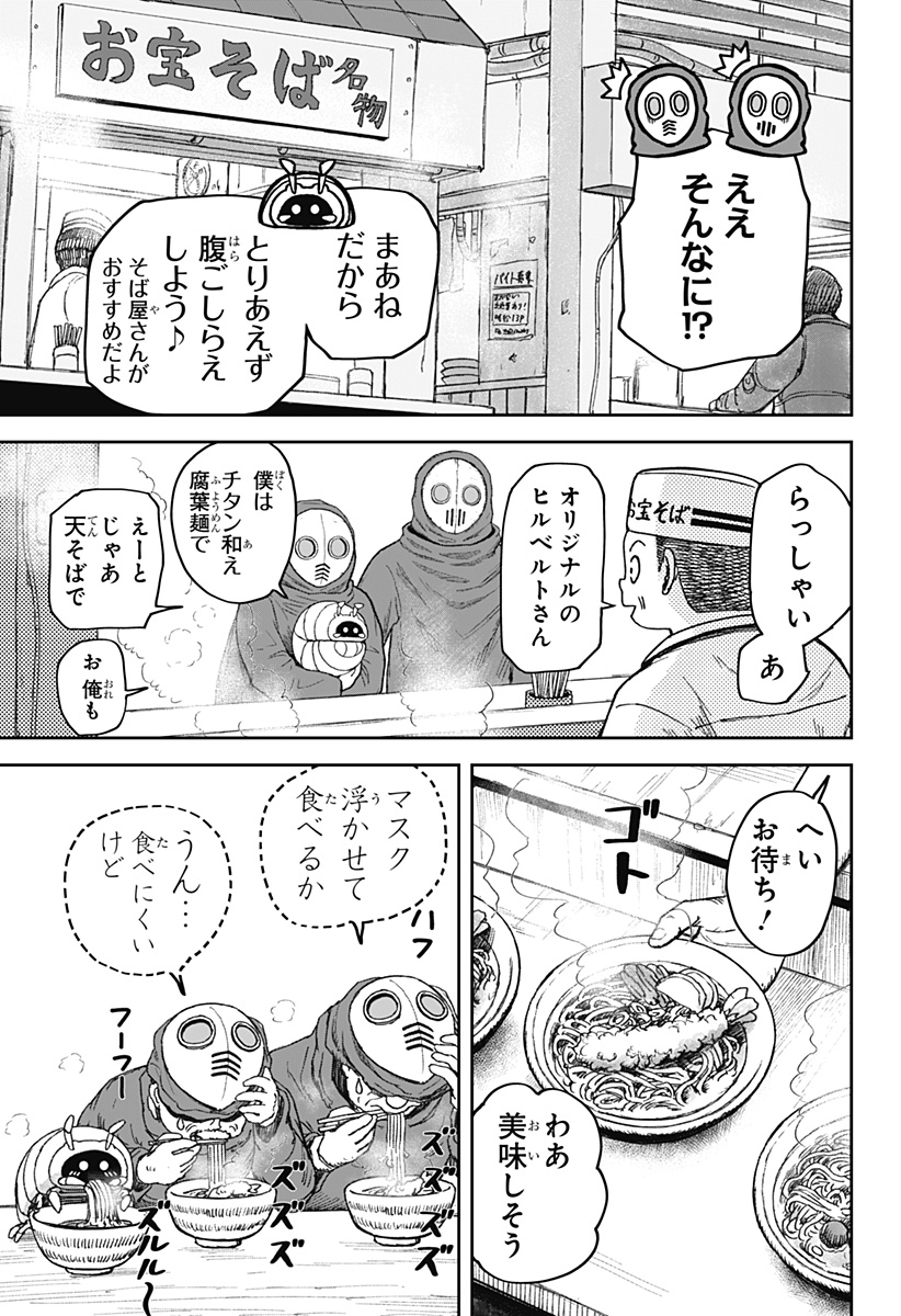 人喰いマンションと大家のメゾン Chap 25 - Next Chap 26