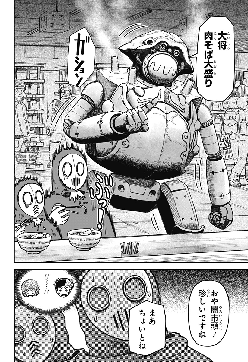 人喰いマンションと大家のメゾン Chap 25 - Next Chap 26