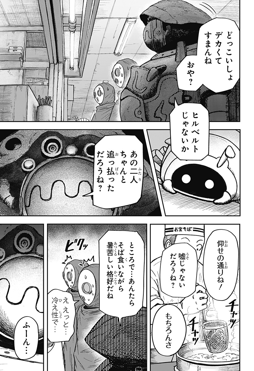 人喰いマンションと大家のメゾン Chap 25 - Next Chap 26