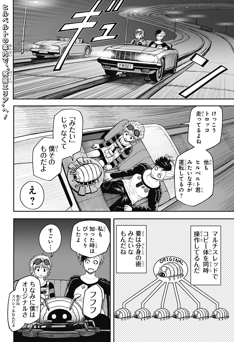 人喰いマンションと大家のメゾン Chap 25 - Next Chap 26