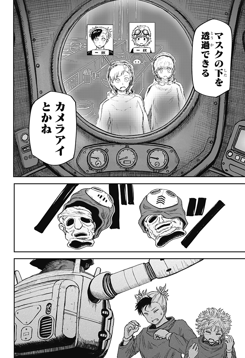 人喰いマンションと大家のメゾン Chap 25 - Next Chap 26